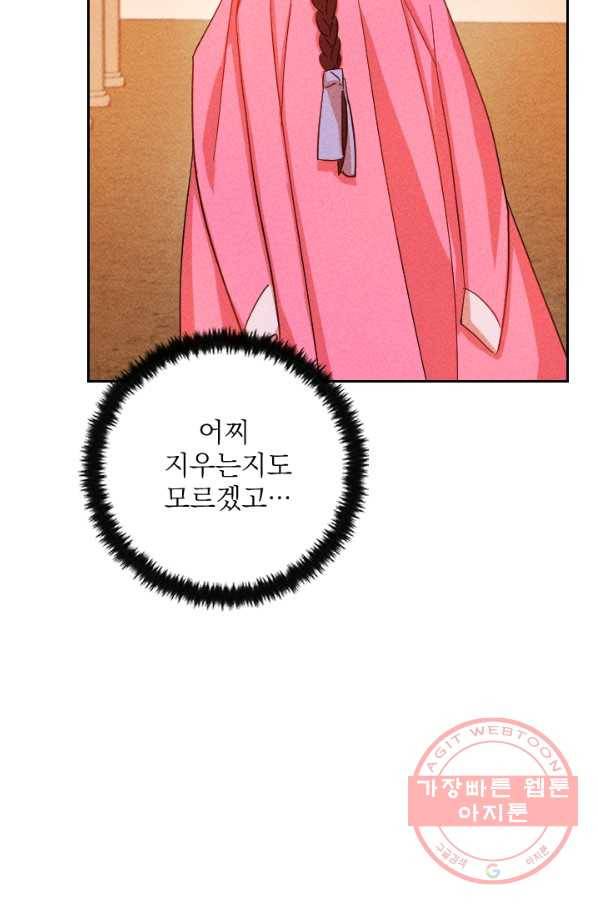 공주, 선비를 탐하다 44화 104