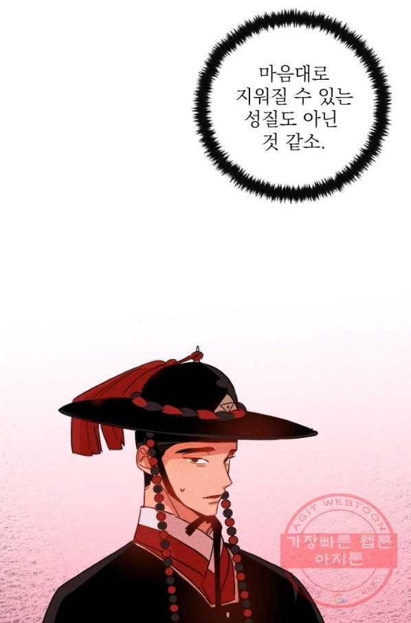공주, 선비를 탐하다 44화 105