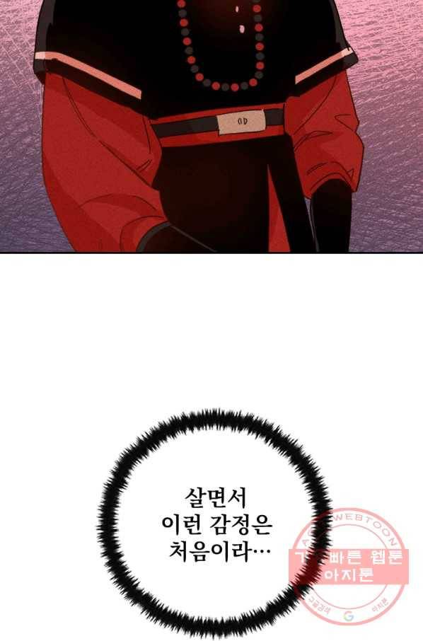 공주, 선비를 탐하다 44화 106