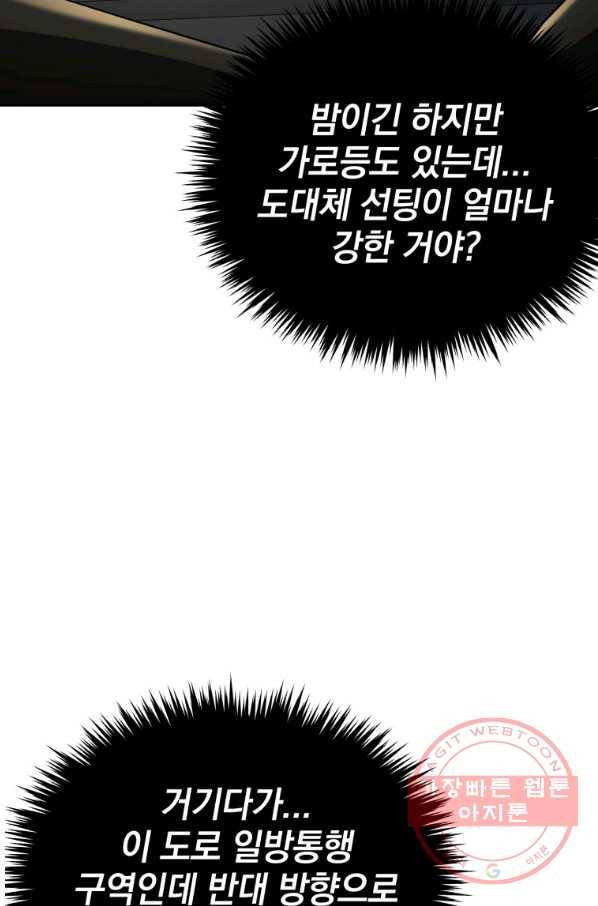 내가 죽였다 28화 3