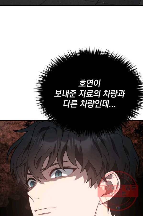 내가 죽였다 28화 5