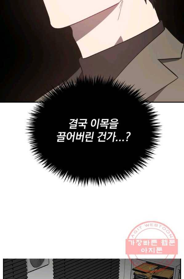 내가 죽였다 28화 6