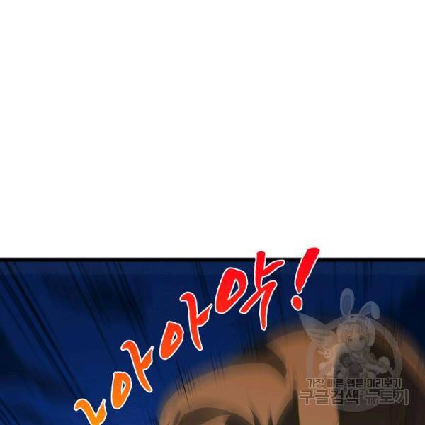 흙수저, 시스템에게 선택받다 46화 4