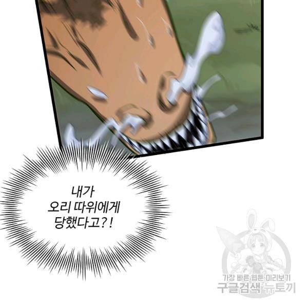 흙수저, 시스템에게 선택받다 46화 7
