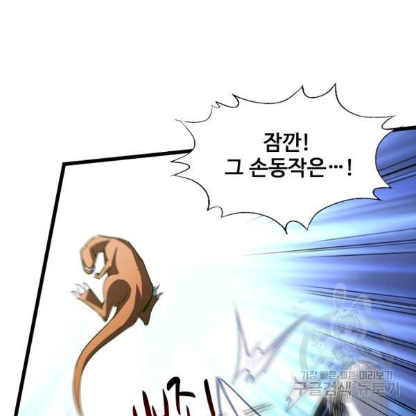 흙수저, 시스템에게 선택받다 46화 8