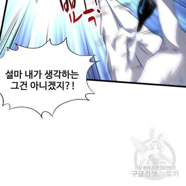 흙수저, 시스템에게 선택받다 46화 9