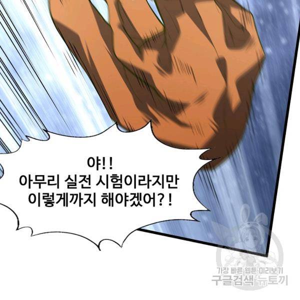 흙수저, 시스템에게 선택받다 46화 11