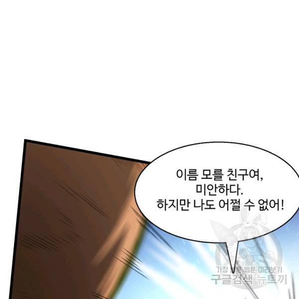 흙수저, 시스템에게 선택받다 46화 12