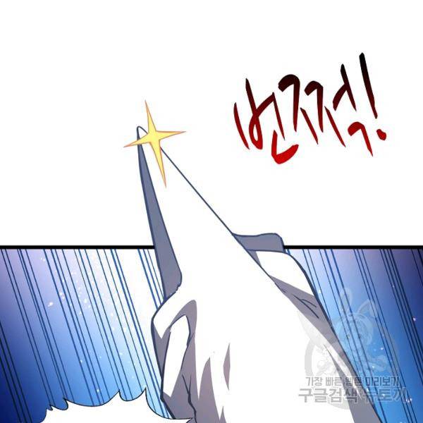 흙수저, 시스템에게 선택받다 46화 14