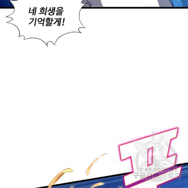흙수저, 시스템에게 선택받다 46화 15