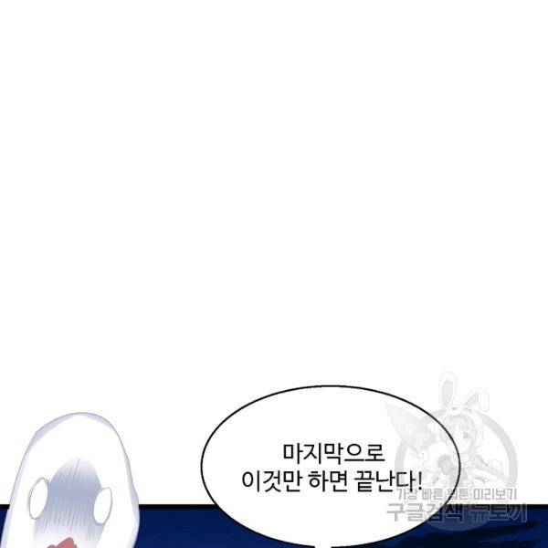 흙수저, 시스템에게 선택받다 46화 18