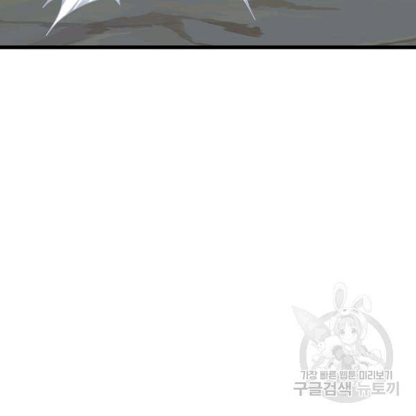 흙수저, 시스템에게 선택받다 46화 20