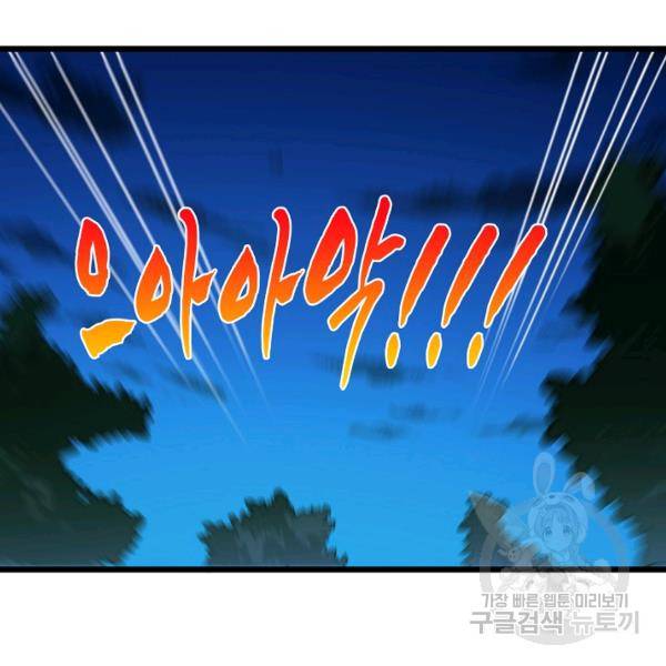 흙수저, 시스템에게 선택받다 46화 21