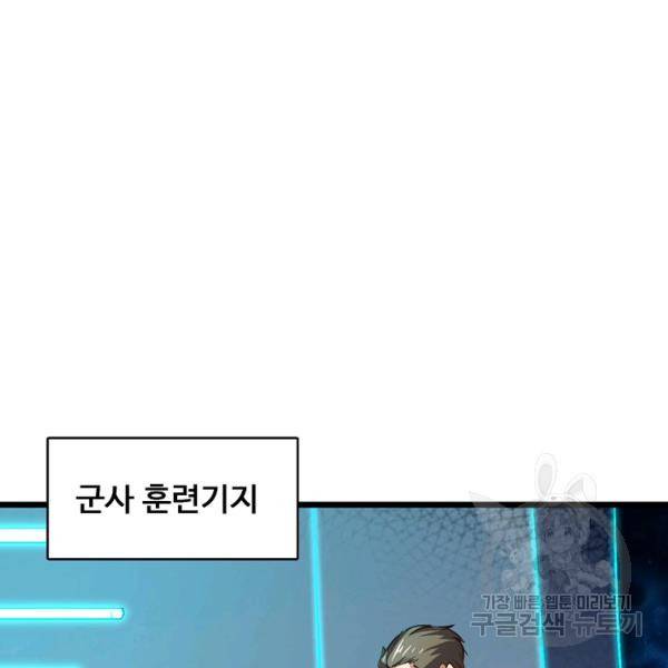흙수저, 시스템에게 선택받다 46화 22