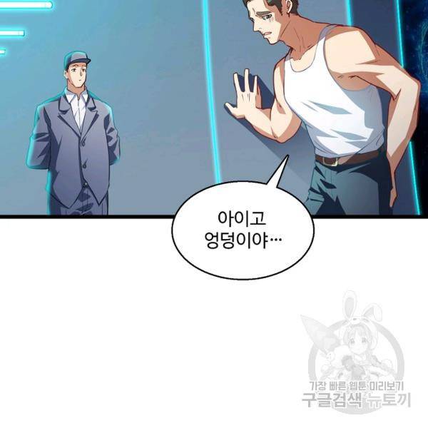 흙수저, 시스템에게 선택받다 46화 23