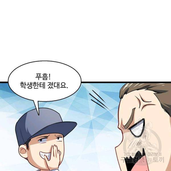 흙수저, 시스템에게 선택받다 46화 24