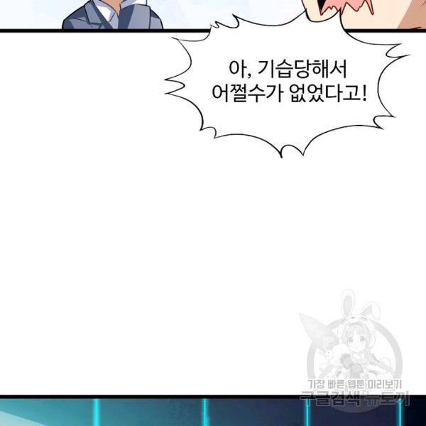 흙수저, 시스템에게 선택받다 46화 25