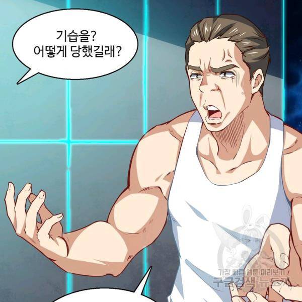 흙수저, 시스템에게 선택받다 46화 26