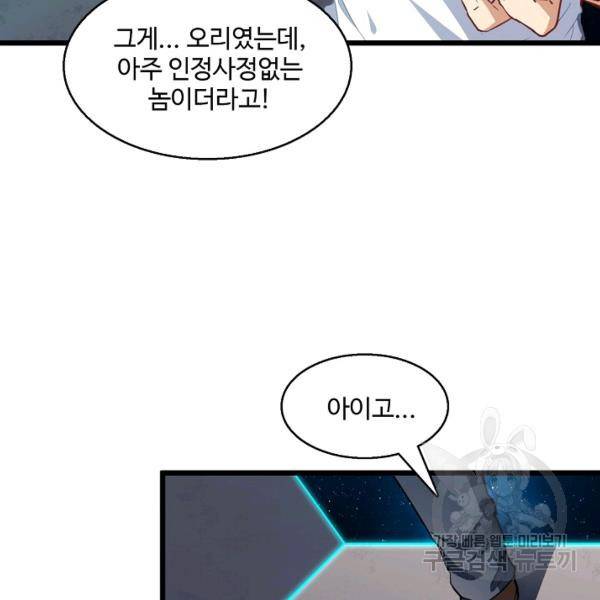 흙수저, 시스템에게 선택받다 46화 27