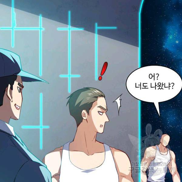흙수저, 시스템에게 선택받다 46화 29