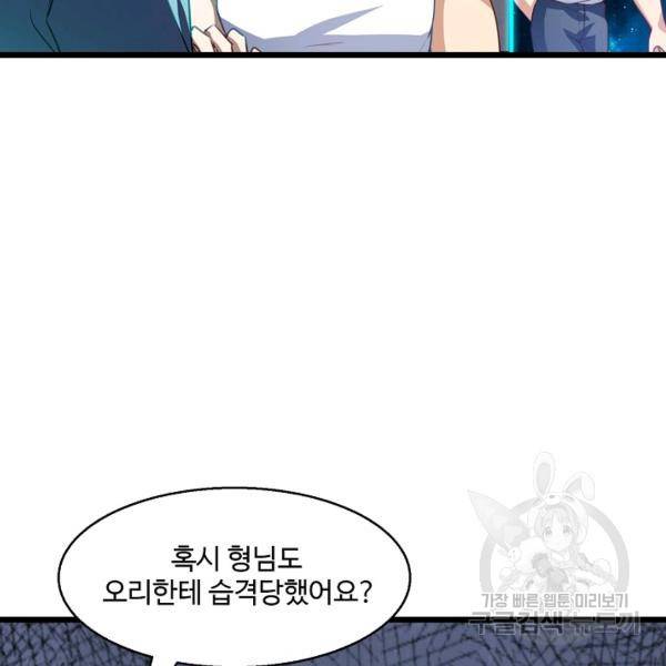 흙수저, 시스템에게 선택받다 46화 30