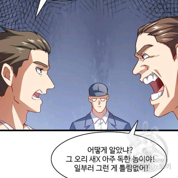 흙수저, 시스템에게 선택받다 46화 31