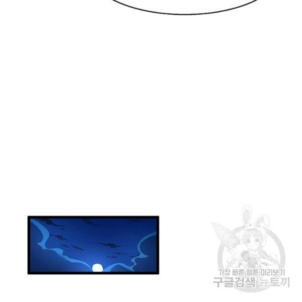 흙수저, 시스템에게 선택받다 46화 32