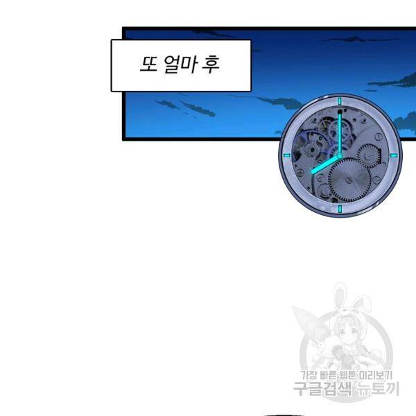 흙수저, 시스템에게 선택받다 46화 33
