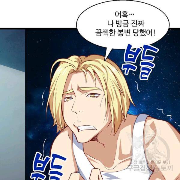 흙수저, 시스템에게 선택받다 46화 34