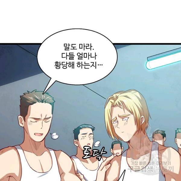 흙수저, 시스템에게 선택받다 46화 38