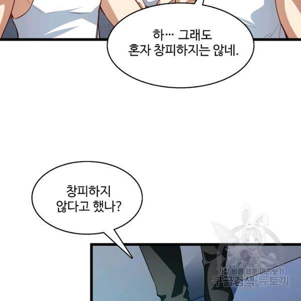 흙수저, 시스템에게 선택받다 46화 39