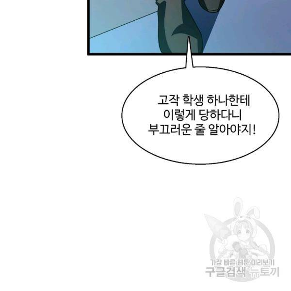 흙수저, 시스템에게 선택받다 46화 40