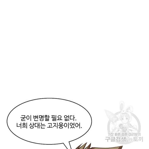 흙수저, 시스템에게 선택받다 46화 43