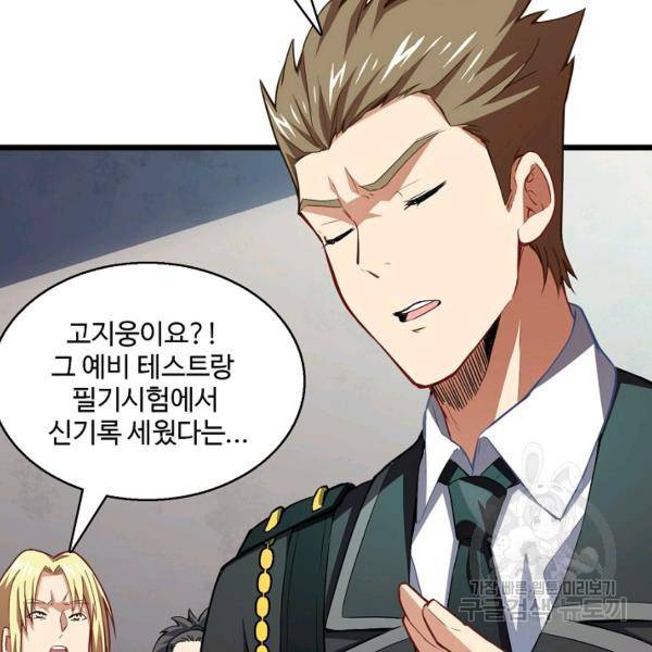 흙수저, 시스템에게 선택받다 46화 44