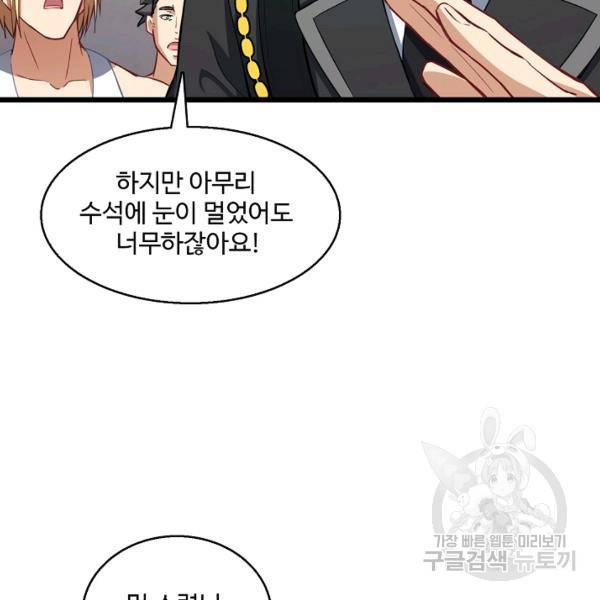 흙수저, 시스템에게 선택받다 46화 45