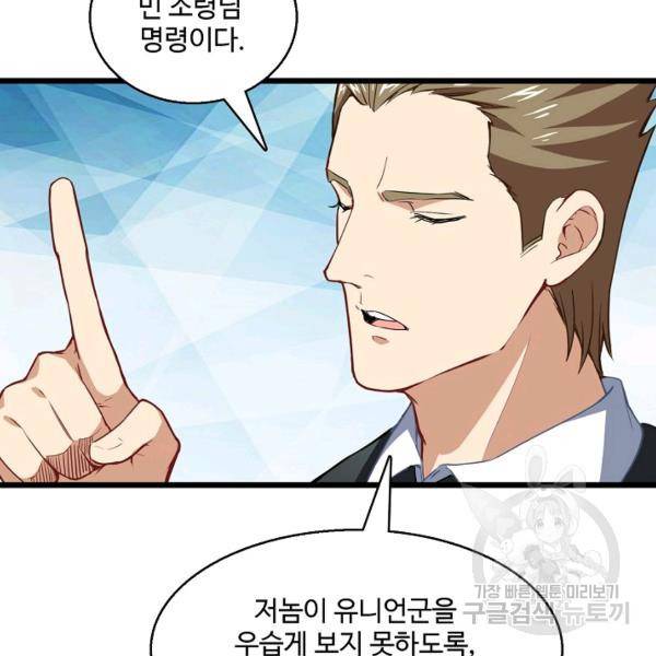 흙수저, 시스템에게 선택받다 46화 46