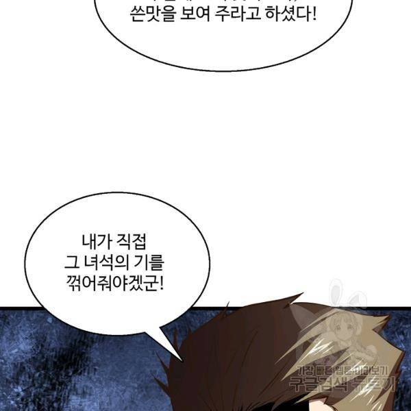 흙수저, 시스템에게 선택받다 46화 47