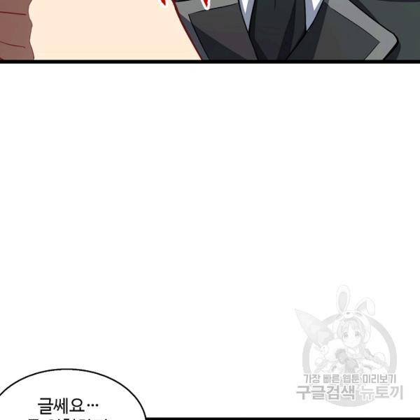 흙수저, 시스템에게 선택받다 46화 49