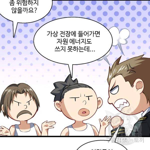 흙수저, 시스템에게 선택받다 46화 50
