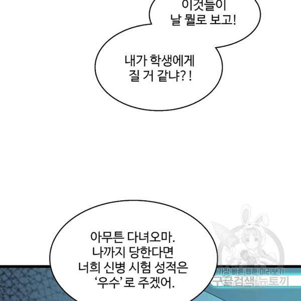 흙수저, 시스템에게 선택받다 46화 51