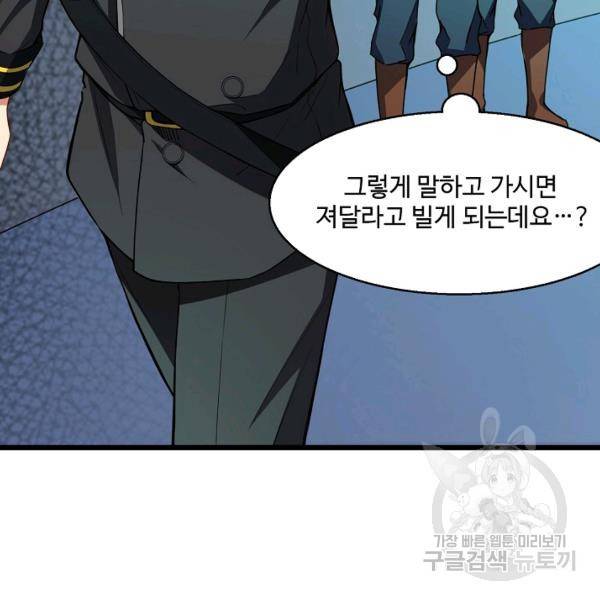 흙수저, 시스템에게 선택받다 46화 53
