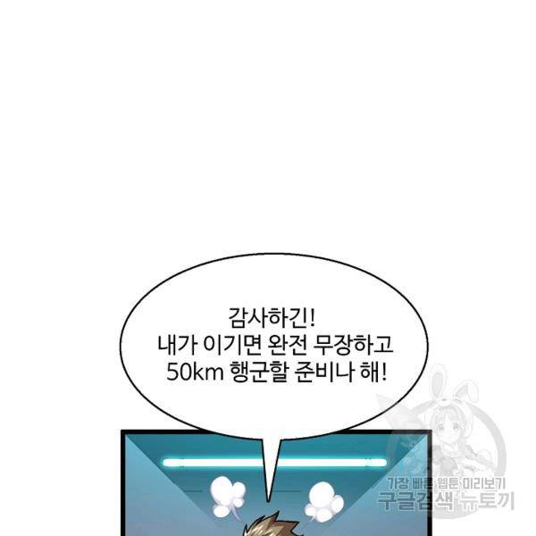 흙수저, 시스템에게 선택받다 46화 54