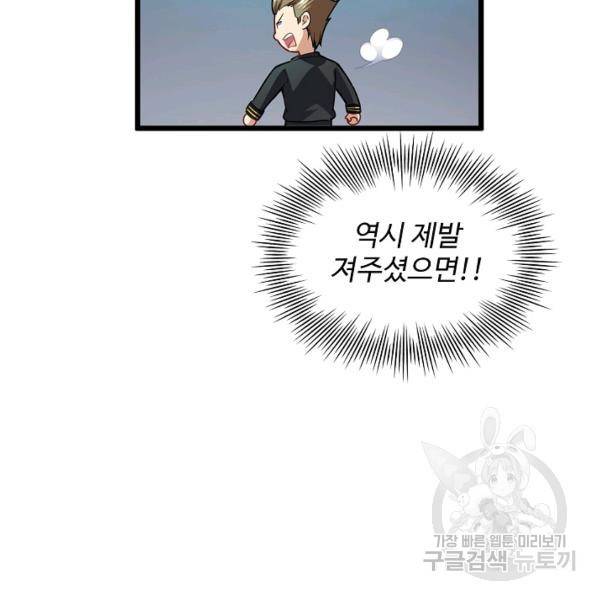 흙수저, 시스템에게 선택받다 46화 55