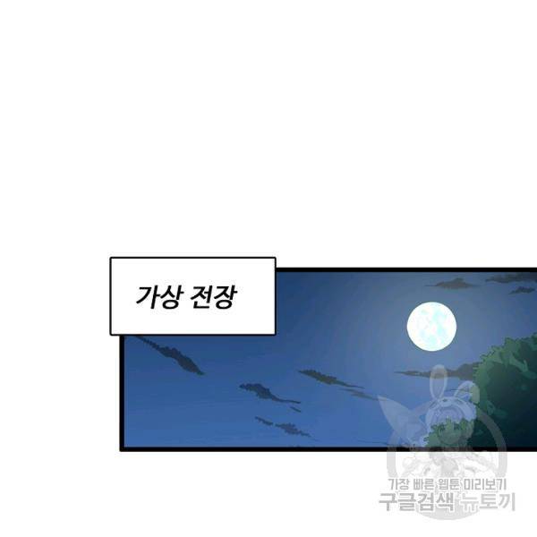 흙수저, 시스템에게 선택받다 46화 56