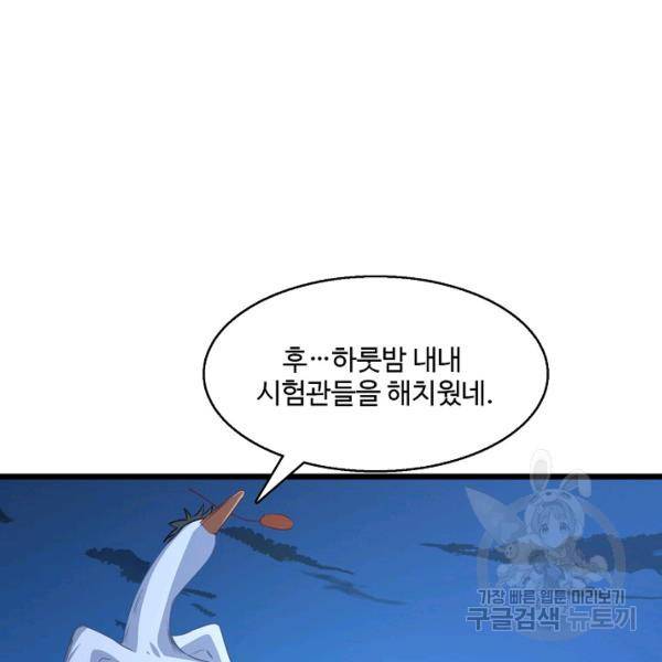 흙수저, 시스템에게 선택받다 46화 57