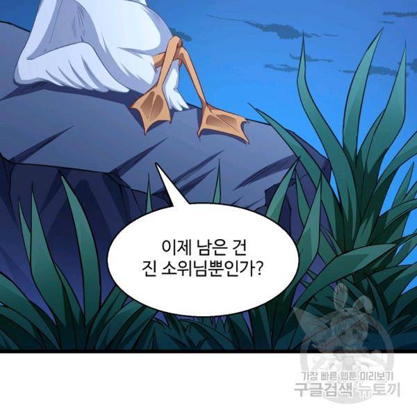 흙수저, 시스템에게 선택받다 46화 58