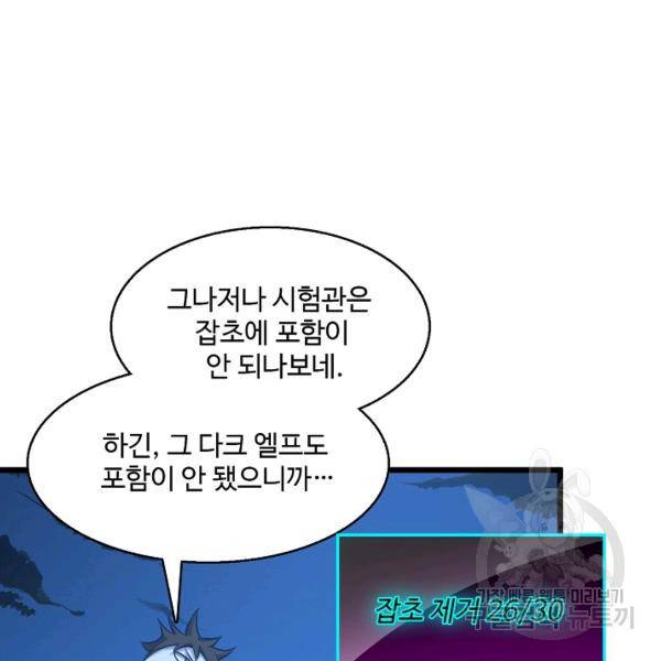 흙수저, 시스템에게 선택받다 46화 59