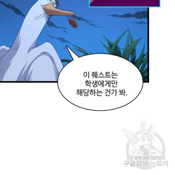 흙수저, 시스템에게 선택받다 46화 60