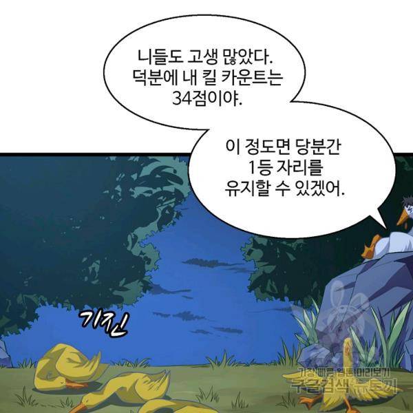 흙수저, 시스템에게 선택받다 46화 61