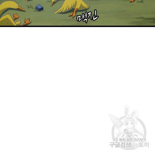 흙수저, 시스템에게 선택받다 46화 62
